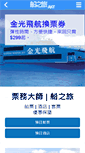 Mobile Screenshot of aktravel.com.hk
